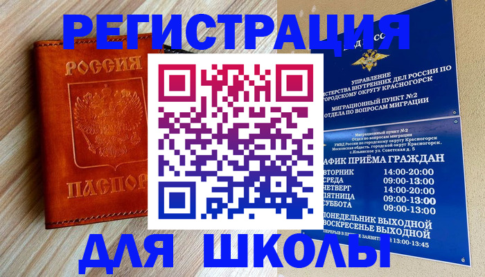 временная регистрация поиск в Балтийске