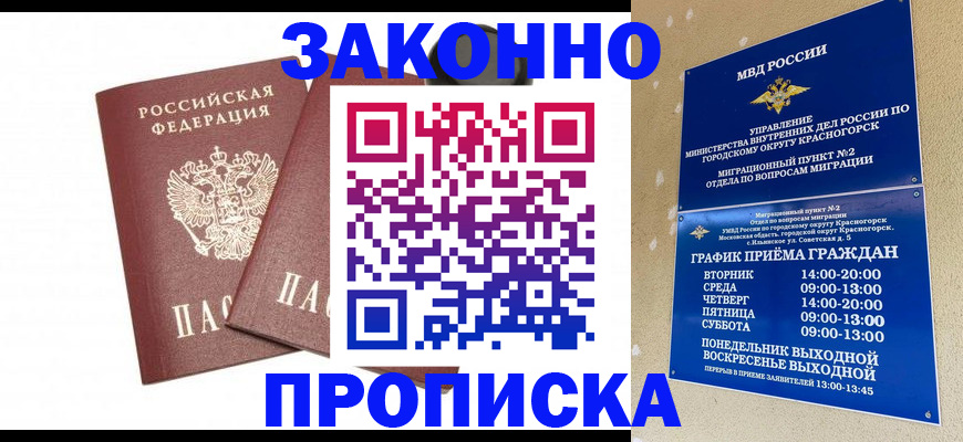 прописка гарантия в Балтийске
