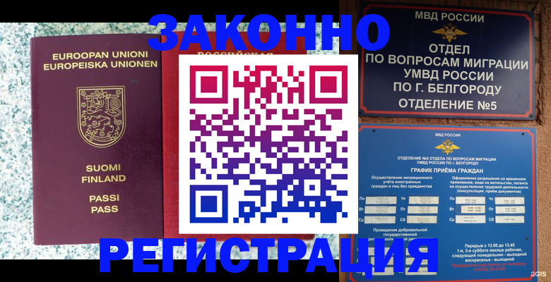 временная регистрация в квартире в Балтийске