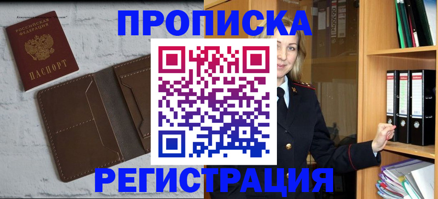 временная регистрация адрес в Балтийске