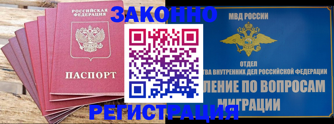 прописка регистрация в Балтийске