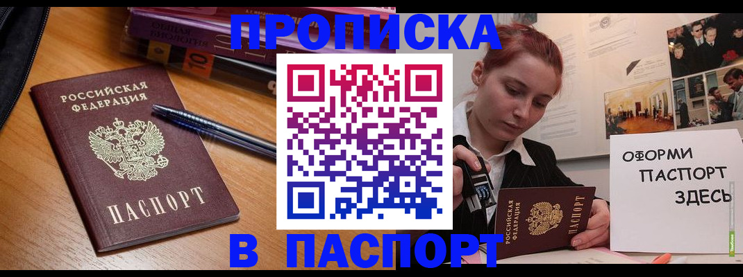 прописка ребенка в Балтийске